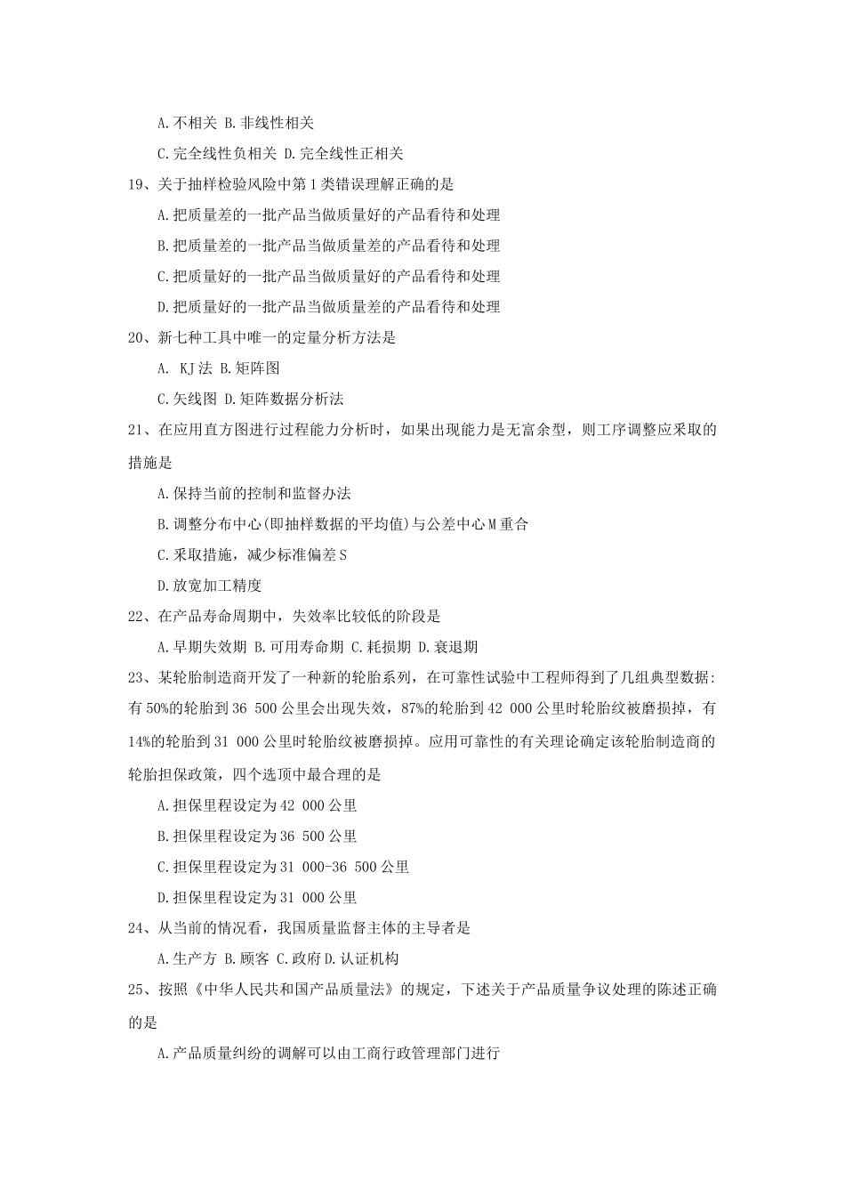 全国2018年4月自考(00153)质量管理(一)试题及答案_第3页