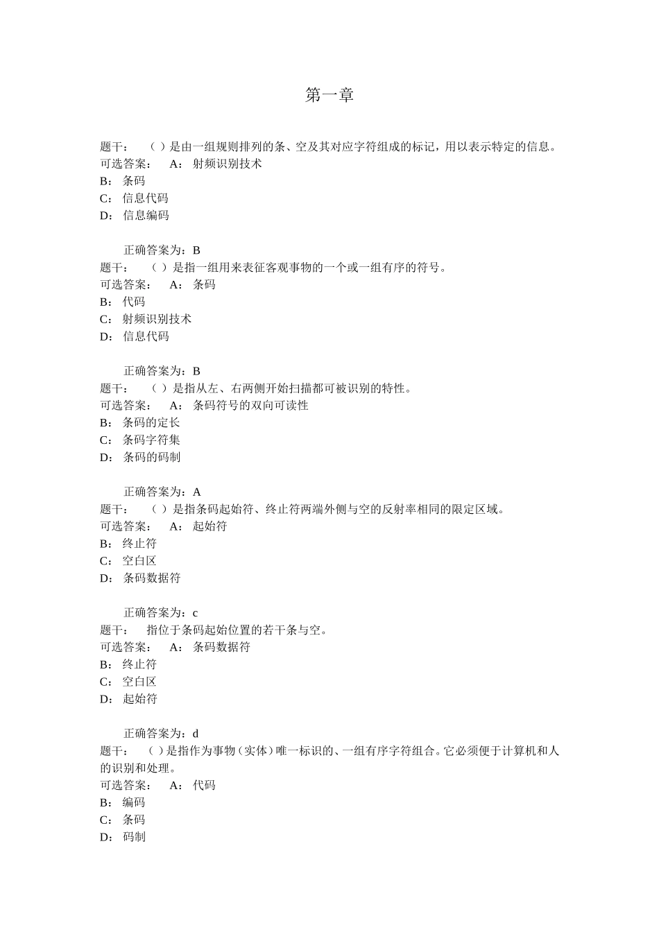 全国大学生条码自动识别知识竞赛_第1页