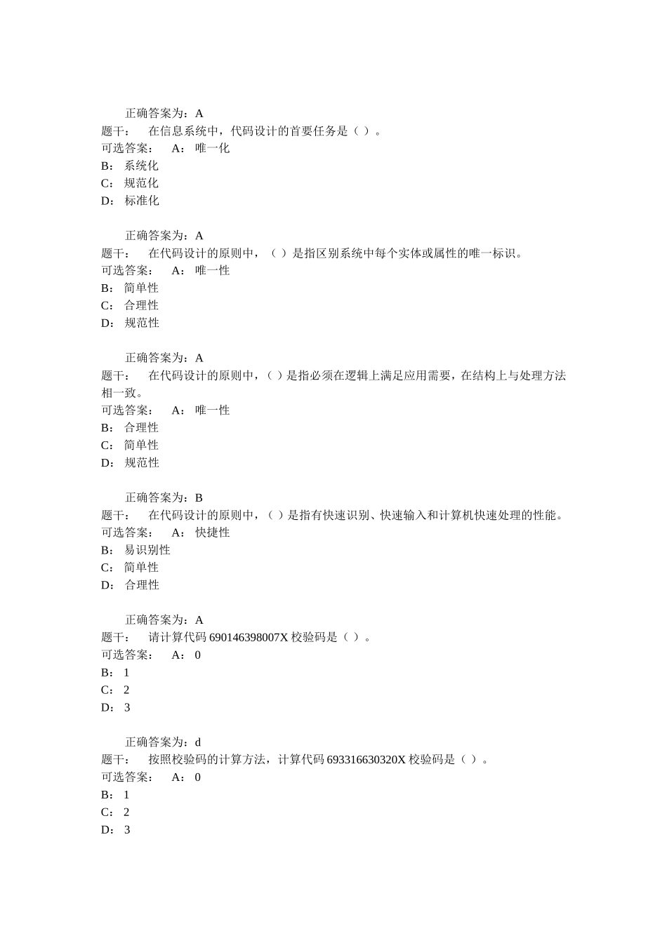全国大学生条码自动识别知识竞赛_第2页