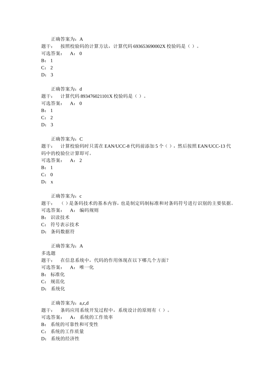 全国大学生条码自动识别知识竞赛_第3页