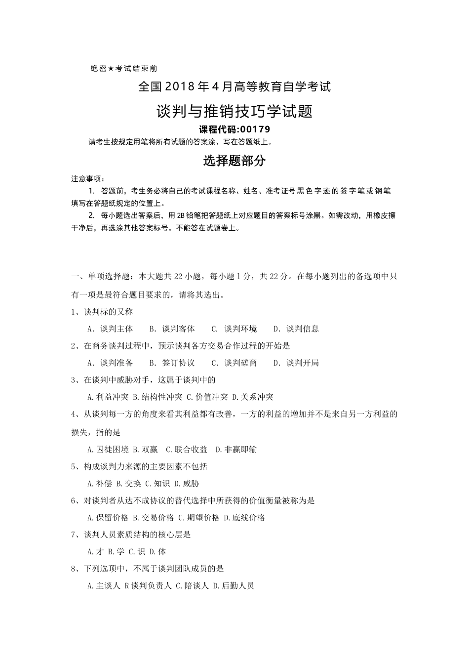 全国2018年4月自考(00179)谈判与推销技巧试题及答案_第1页