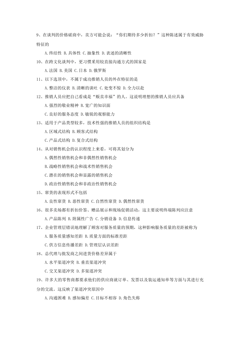 全国2018年4月自考(00179)谈判与推销技巧试题及答案_第2页