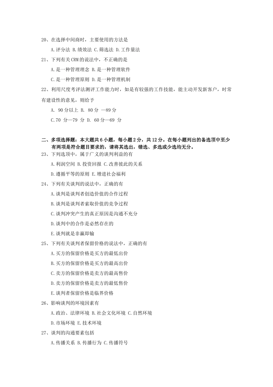 全国2018年4月自考(00179)谈判与推销技巧试题及答案_第3页