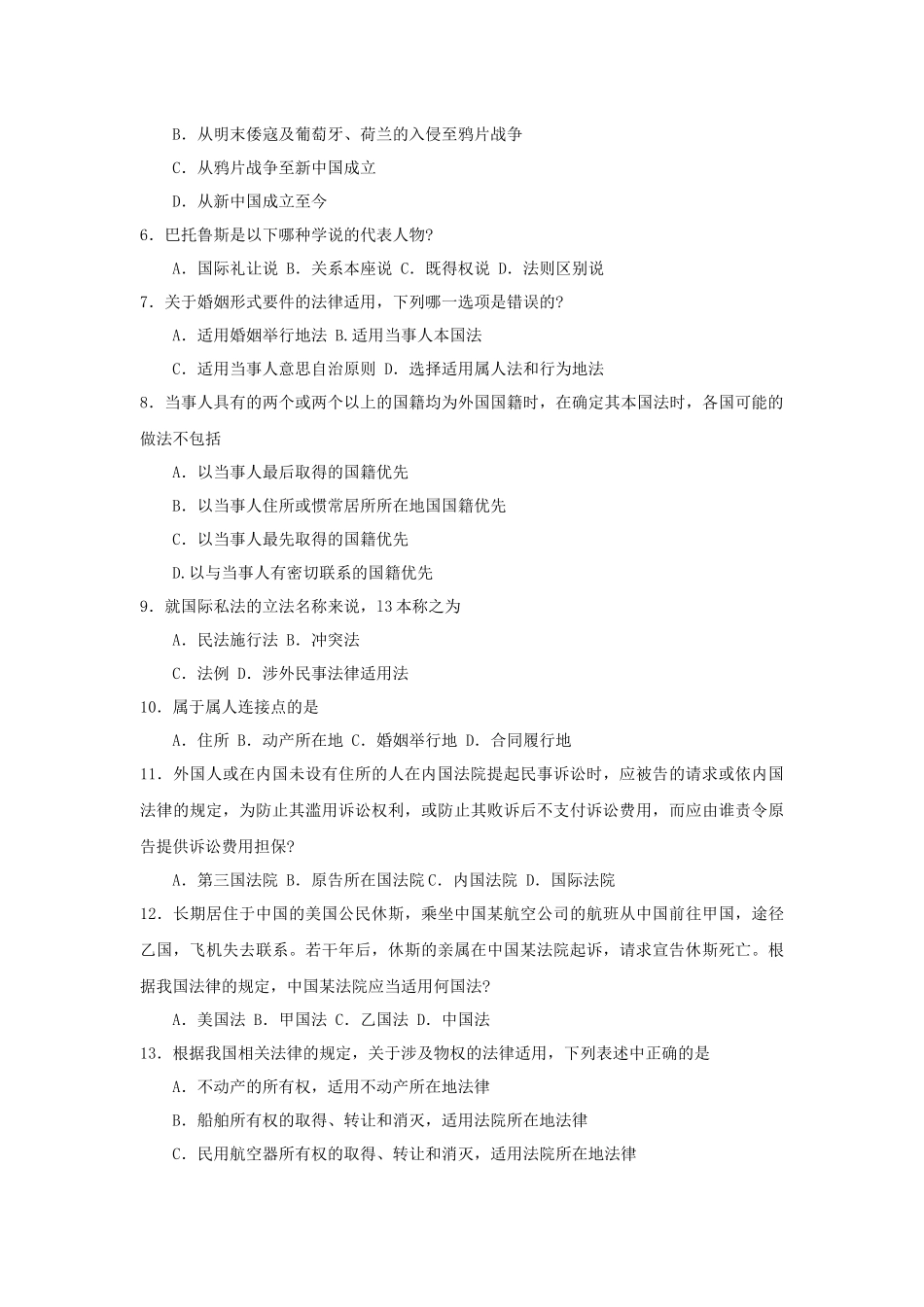 全国2018年4月自考(00249)国际私法试题及答案_第2页