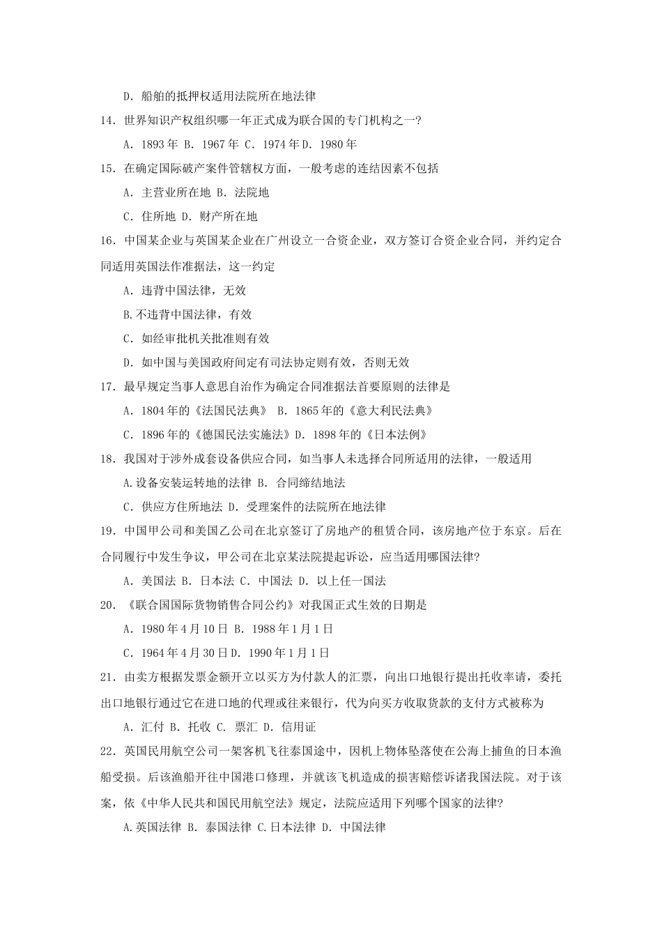 全国2018年4月自考(00249)国际私法试题及答案_第3页