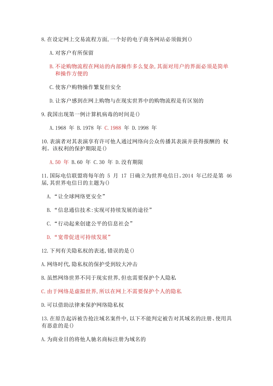全国大学生网络安全知识竞赛题库(最新版)_第2页