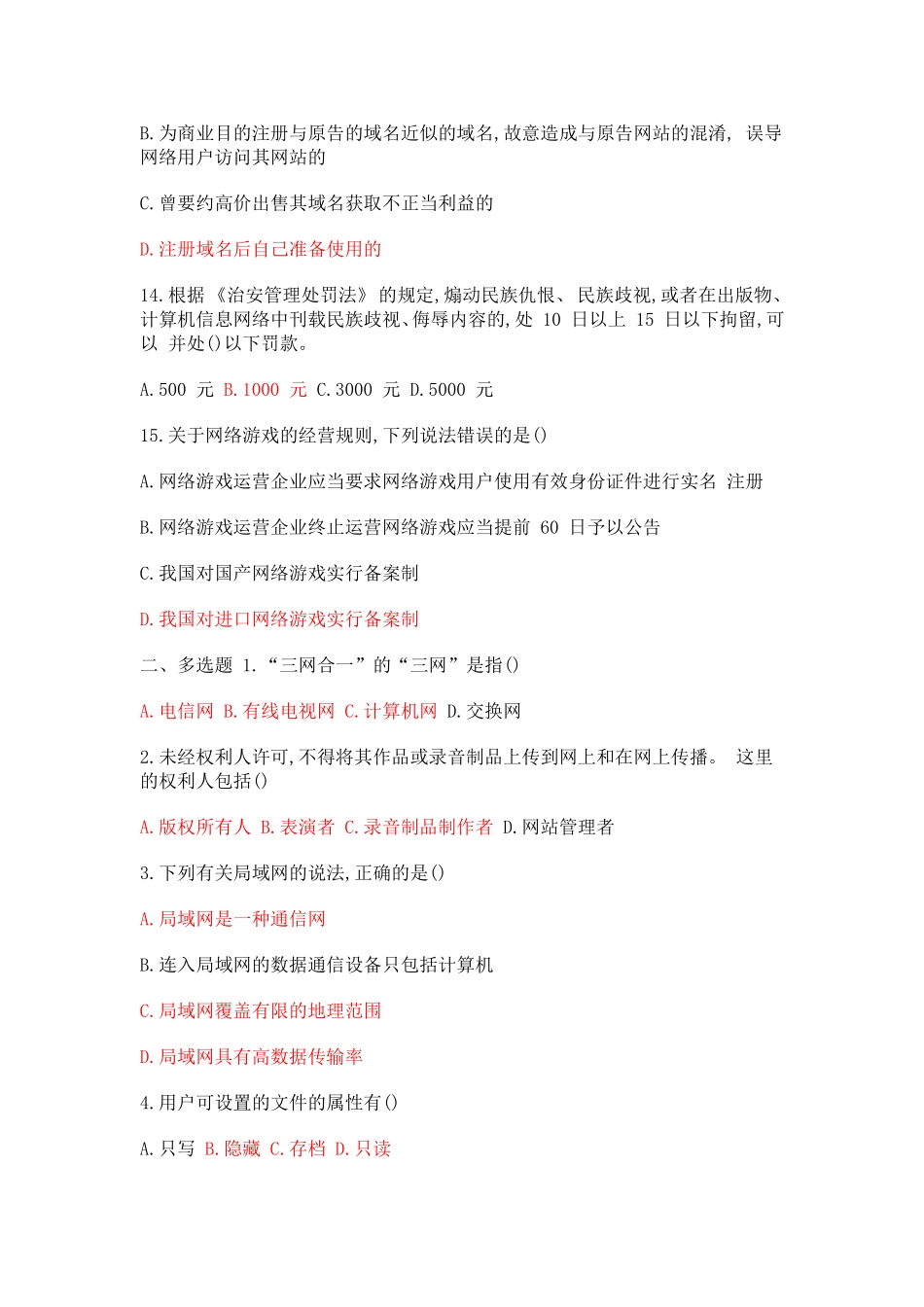 全国大学生网络安全知识竞赛题库(最新版)_第3页