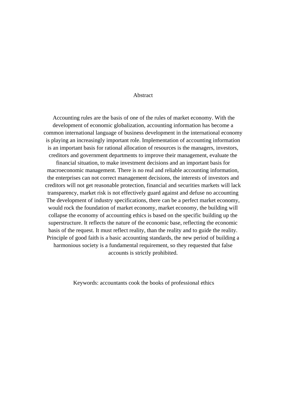 浅析会计人员职业道德与不做假账分析研究   人力资源管理专业_第2页