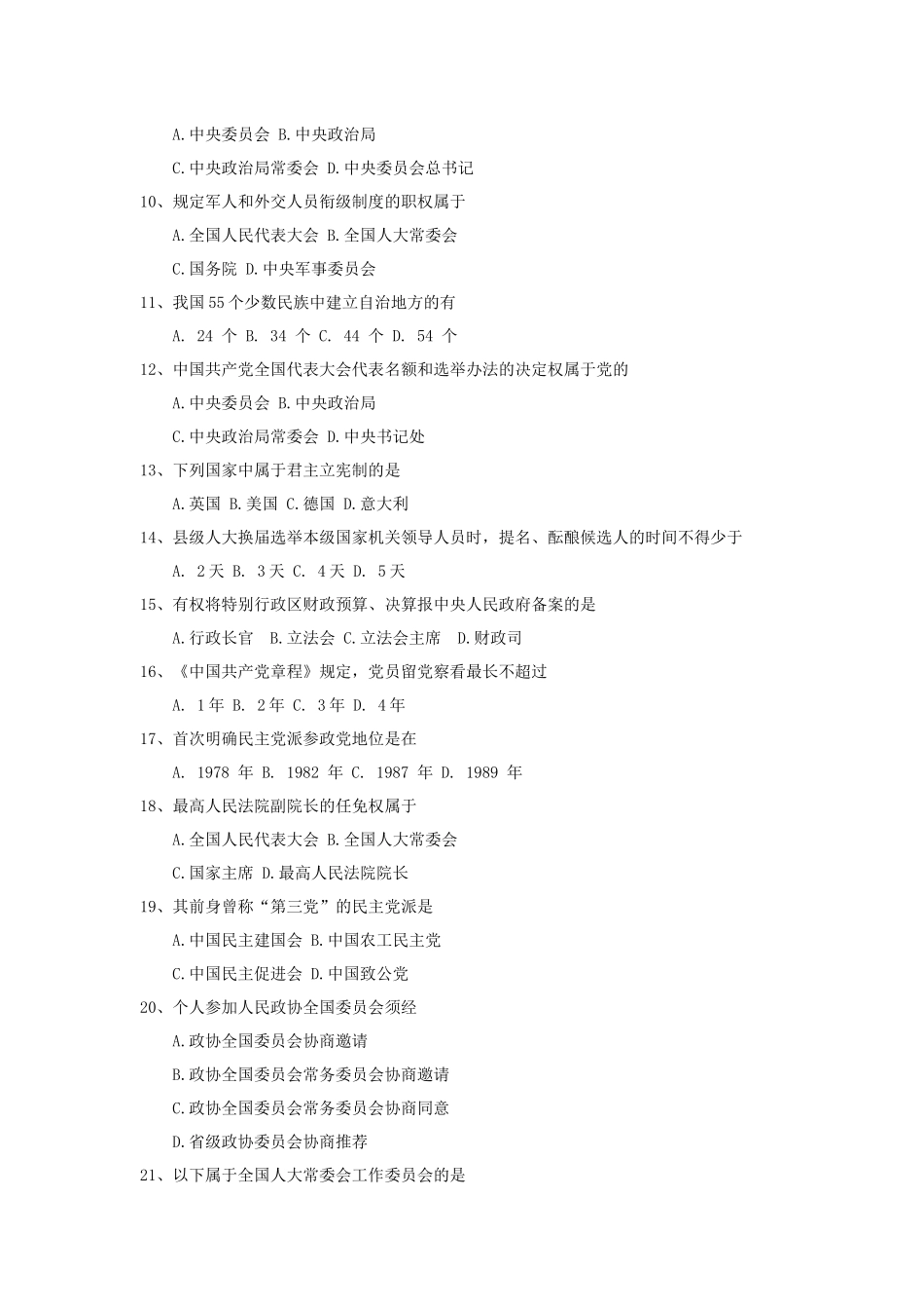 全国2018年4月自考(00315)当代中国政治制度试题及答案_第2页
