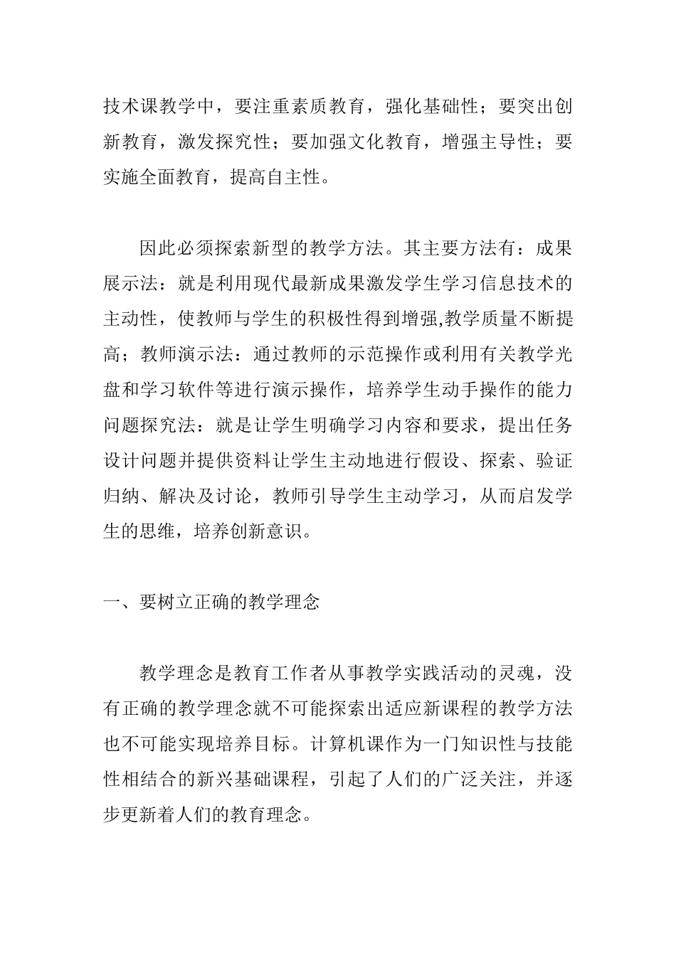 浅析计算机教学的新方法和新理念分析研究  教育教学专业_第2页