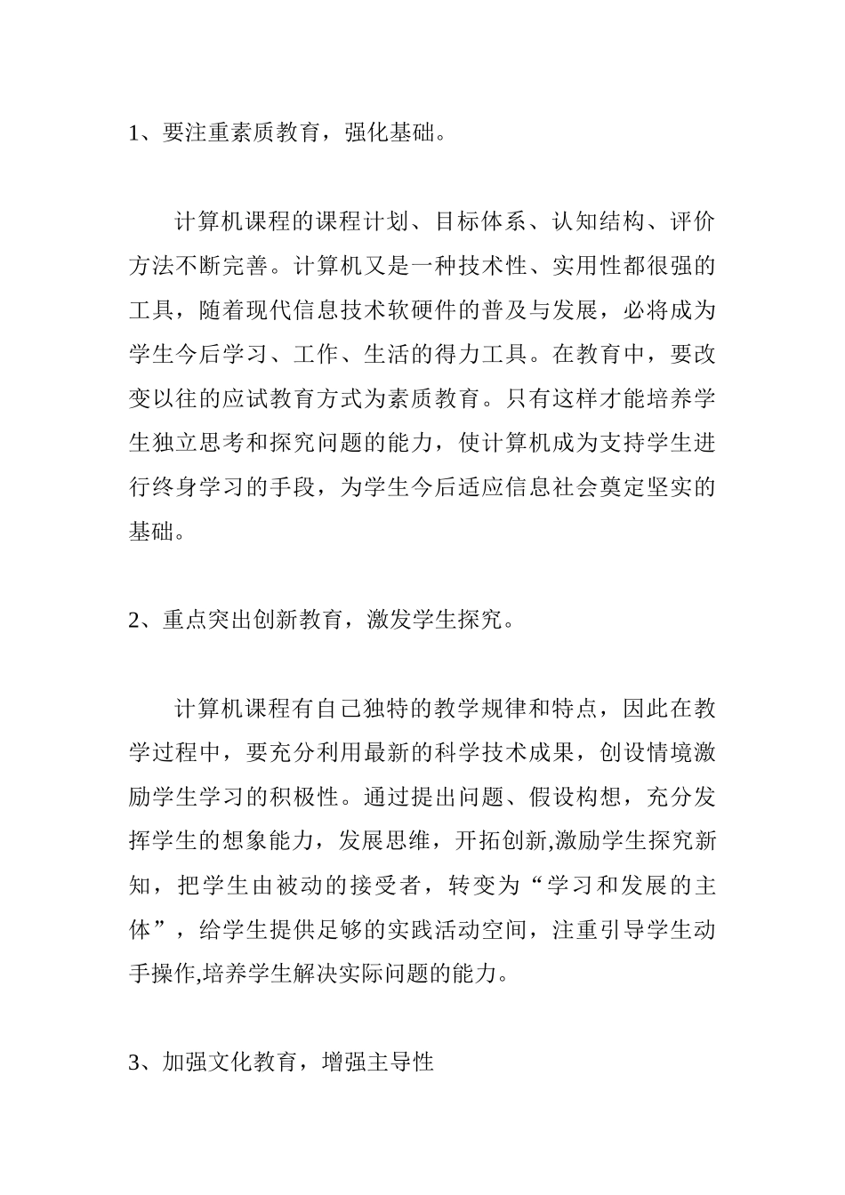 浅析计算机教学的新方法和新理念分析研究  教育教学专业_第3页