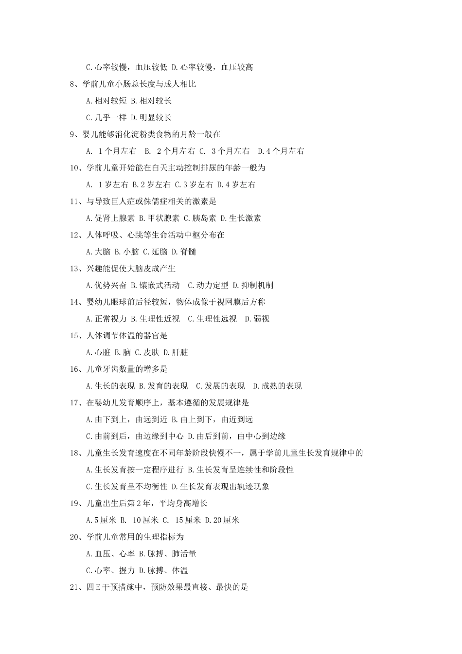 全国2018年4月自考(00385)学前卫生学试题及答案_第2页