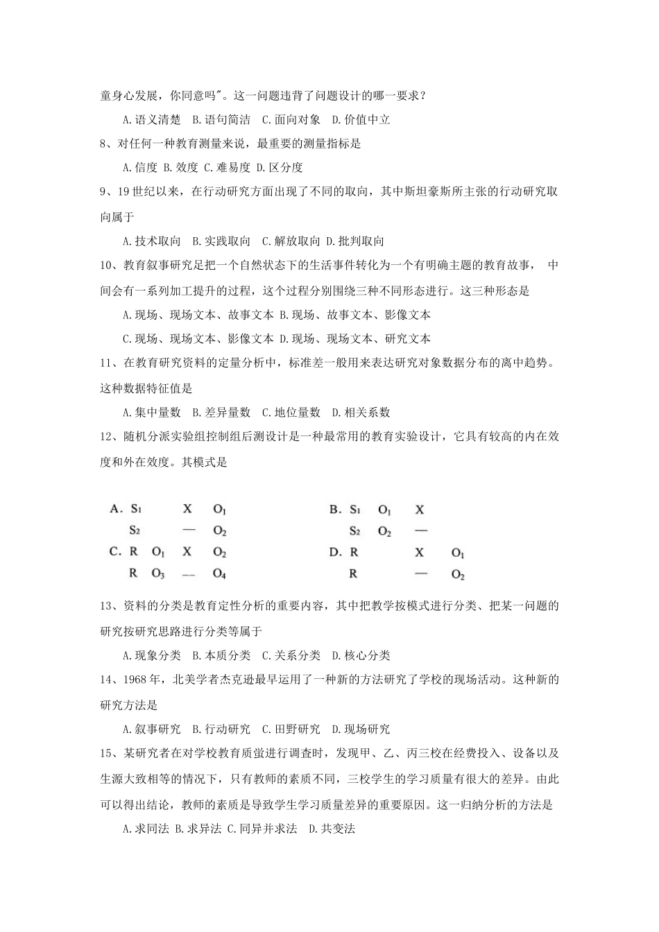 全国2018年4月自考(00456)教育科学研究方法(二)试题及答案_第2页