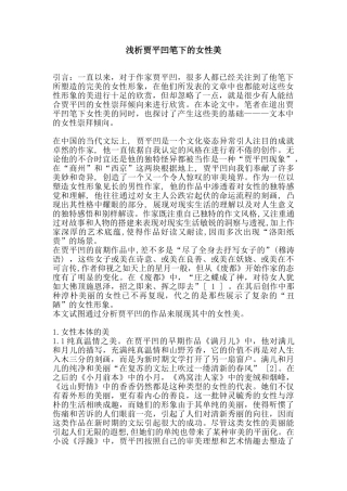 浅析贾平凹笔下的女性美分析研究   汉语言文学专业