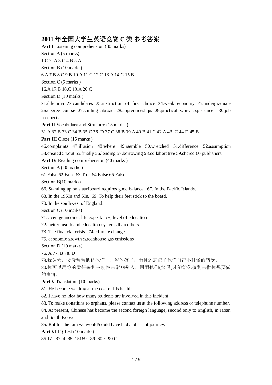 全国大学生英语竞赛C类试题答案_第1页
