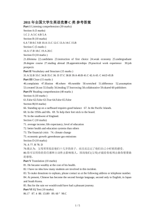 全国大学生英语竞赛C类试题答案