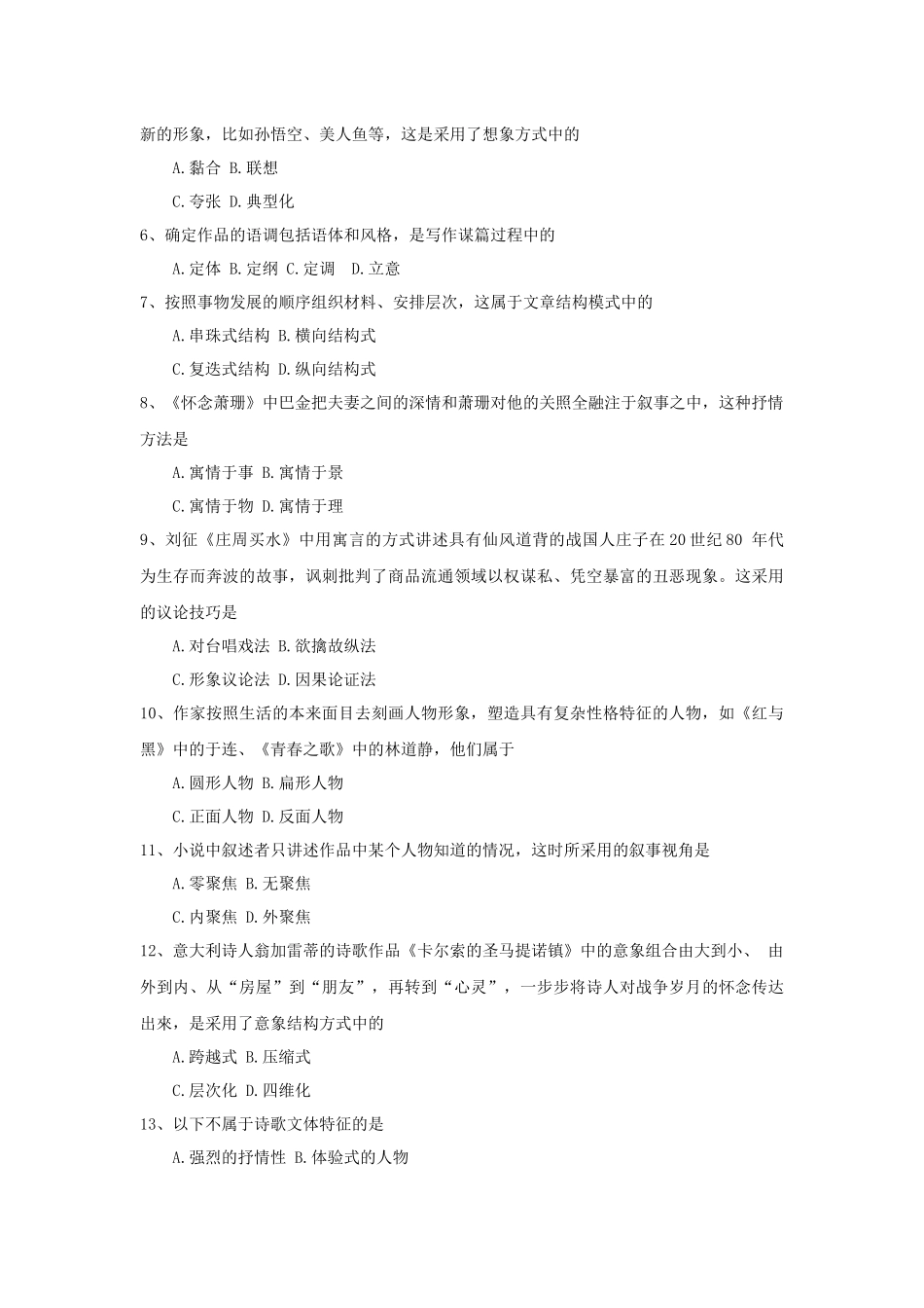 全国2018年4月自考(00506)写作(一)试题及答案_第2页