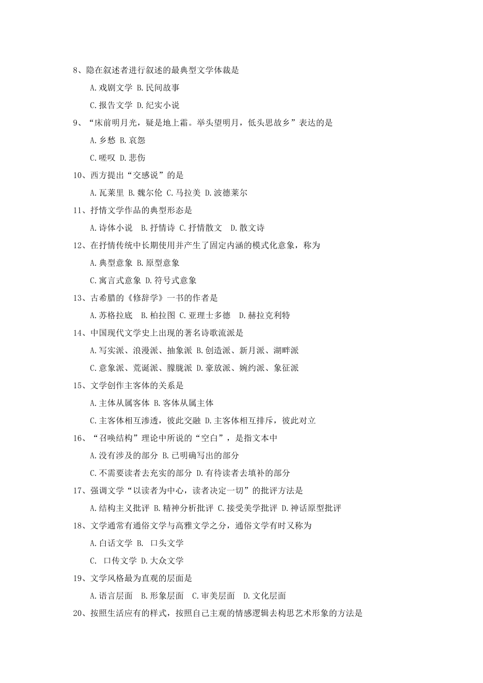 全国2018年4月自考(00529)文学概论(一)试题及答案_第2页