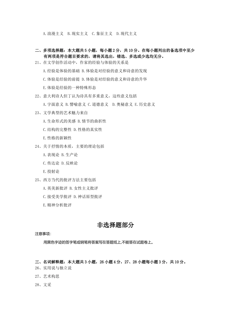 全国2018年4月自考(00529)文学概论(一)试题及答案_第3页