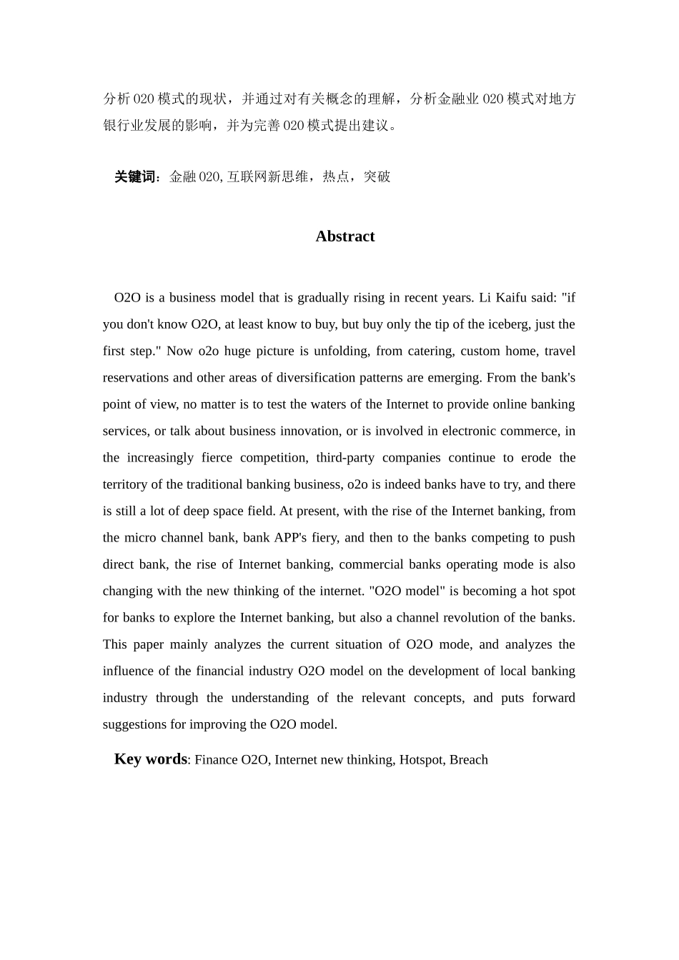 浅析金融O2O模式及其对地方银行的影响分析研究  财务会计学专业_第2页