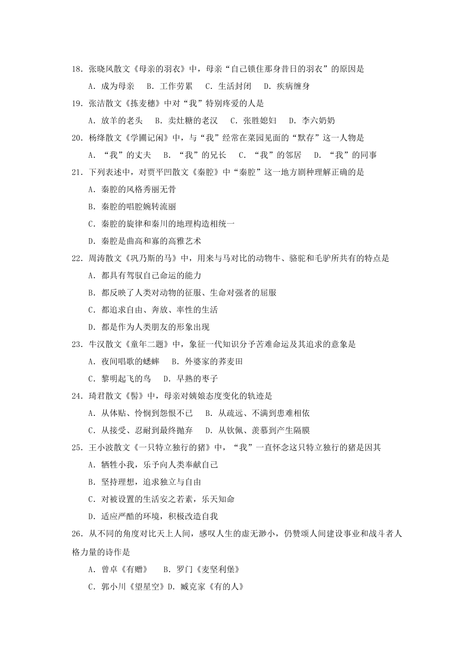 全国2018年4月自考(00531)中国当代文学作品选试题及答案_第3页