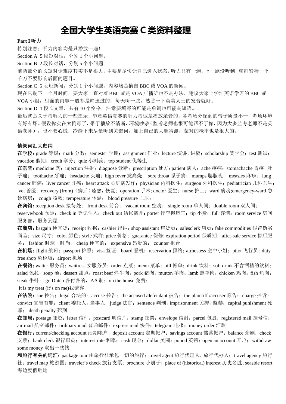 全国大学生英语竞赛C类资料整理_第1页