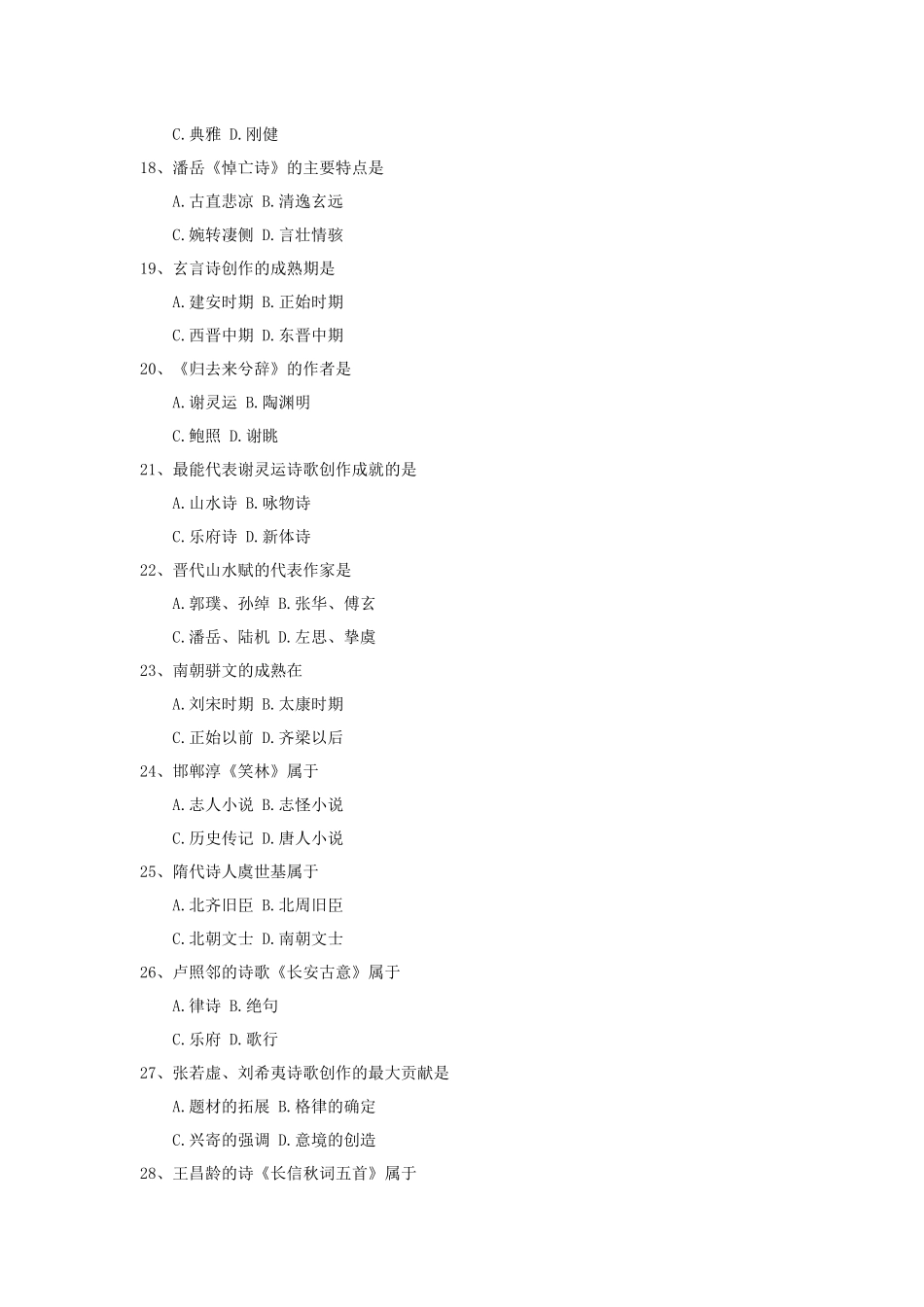 全国2018年4月自考(00538)中国古代文学史(一)试题及答案_第3页