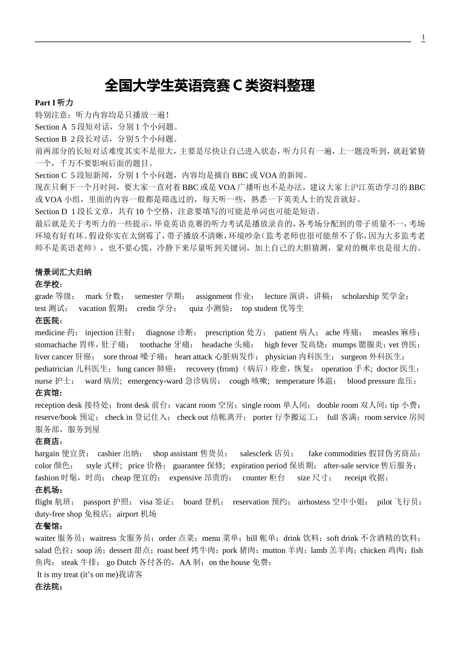 全国大学生英语竞赛C类资料整理及写作范文汇总_第1页