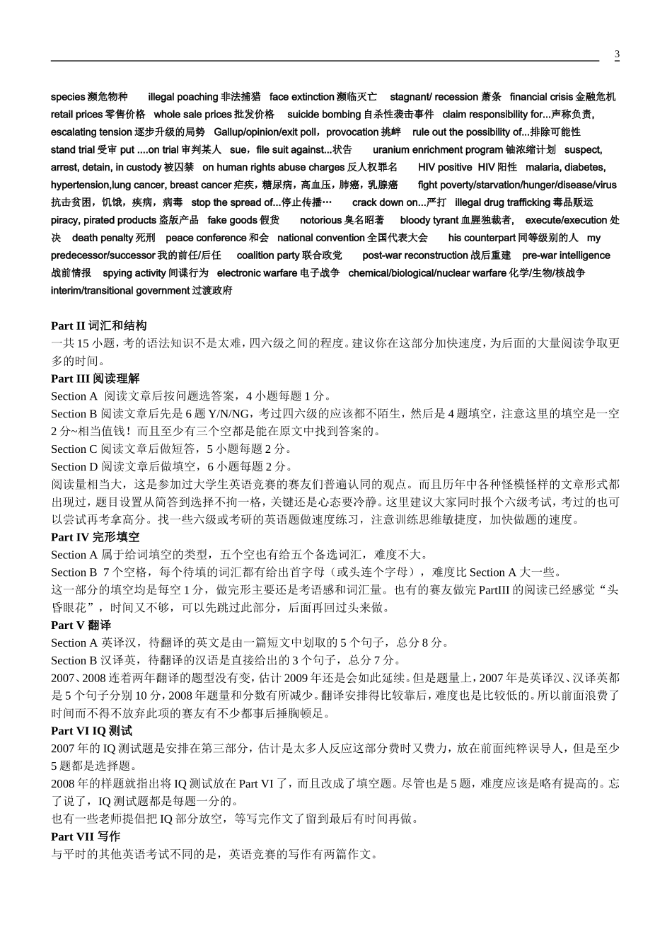 全国大学生英语竞赛C类资料整理及写作范文汇总_第3页