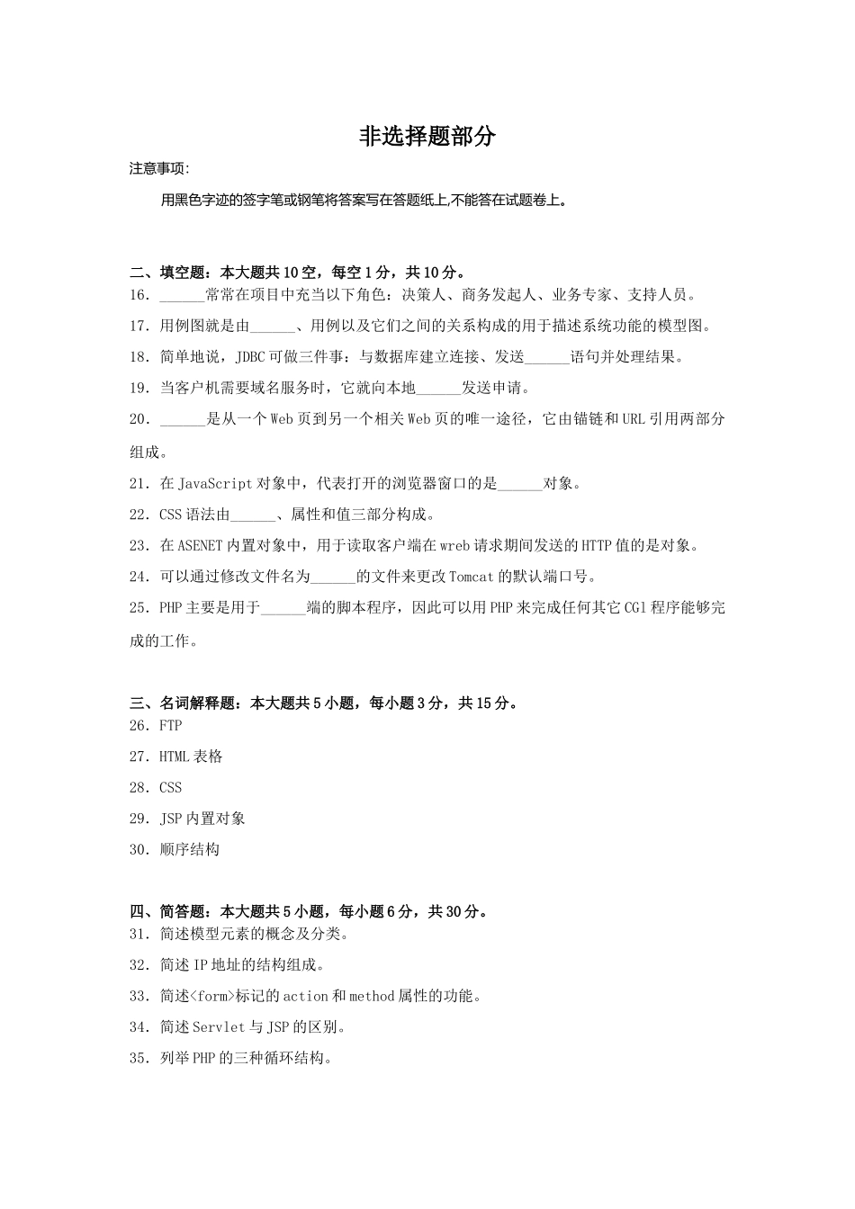 全国2018年4月自考(00898)互联网软件应用与开发试题及答案_第3页