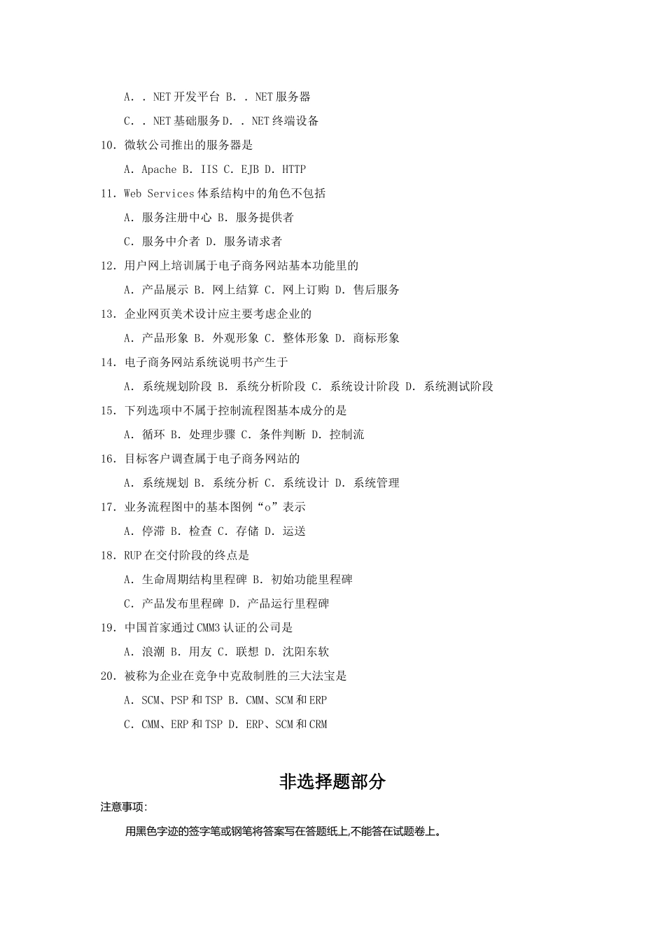 全国2018年4月自考(00906)电子商务网站设计原理试题及答案_第2页