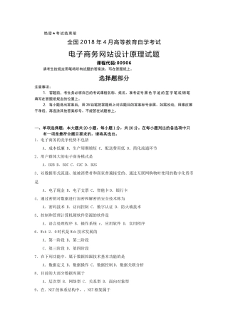 全国2018年4月自考(00906)电子商务网站设计原理试题及答案