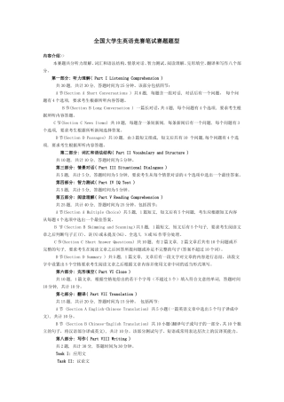 全国大学生英语竞赛笔试赛题题型