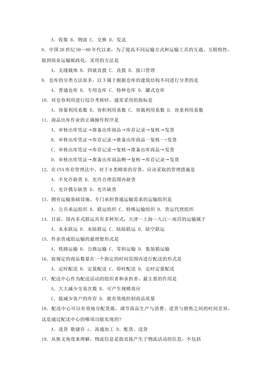 全国2018年4月自考(00915)电子商务与现代物流试题及答案_第2页