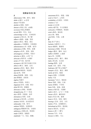 全国大学生英语竞赛词汇必背