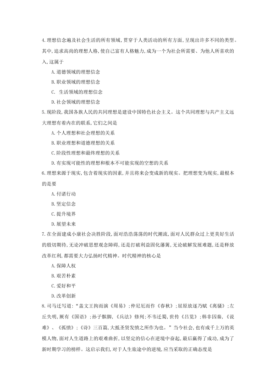 全国2018年4月自考(03706)思想道德修养与法律基础试题及答案_第2页