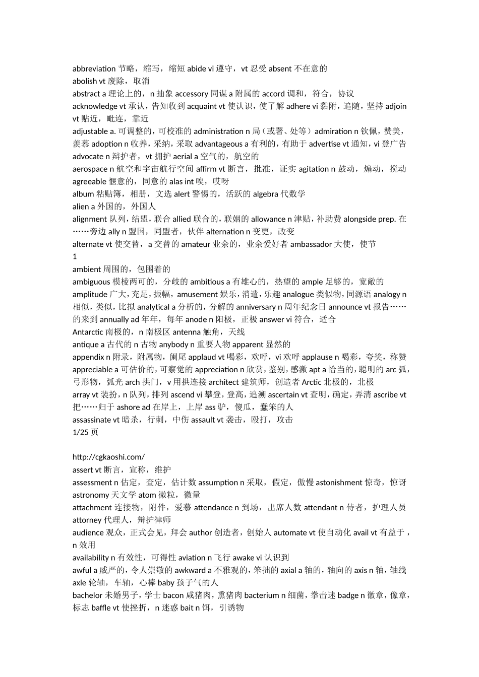 全国大学生英语竞赛词汇表_第1页
