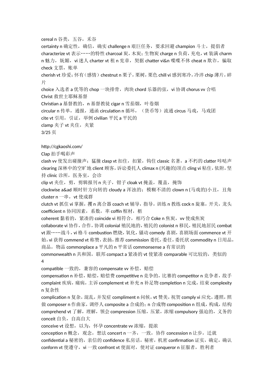 全国大学生英语竞赛词汇表_第3页