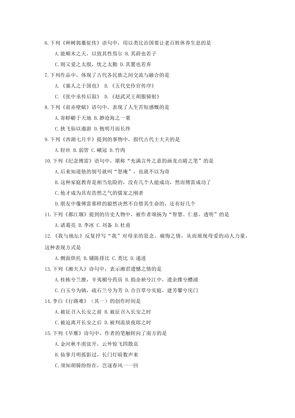 全国2018年4月自考(04729)大学语文试题及答案_第2页