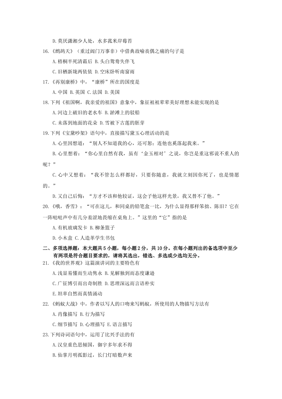 全国2018年4月自考(04729)大学语文试题及答案_第3页