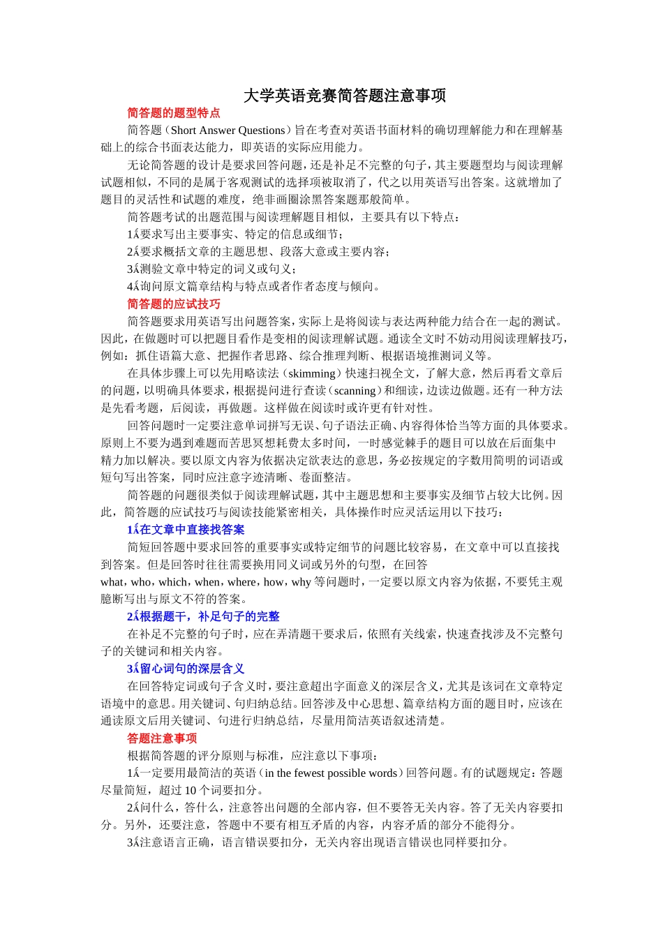 全国大学生英语竞赛竞赛攻略_第1页