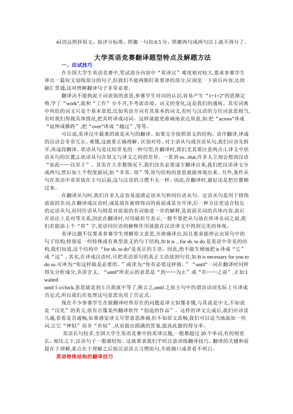 全国大学生英语竞赛竞赛攻略_第2页