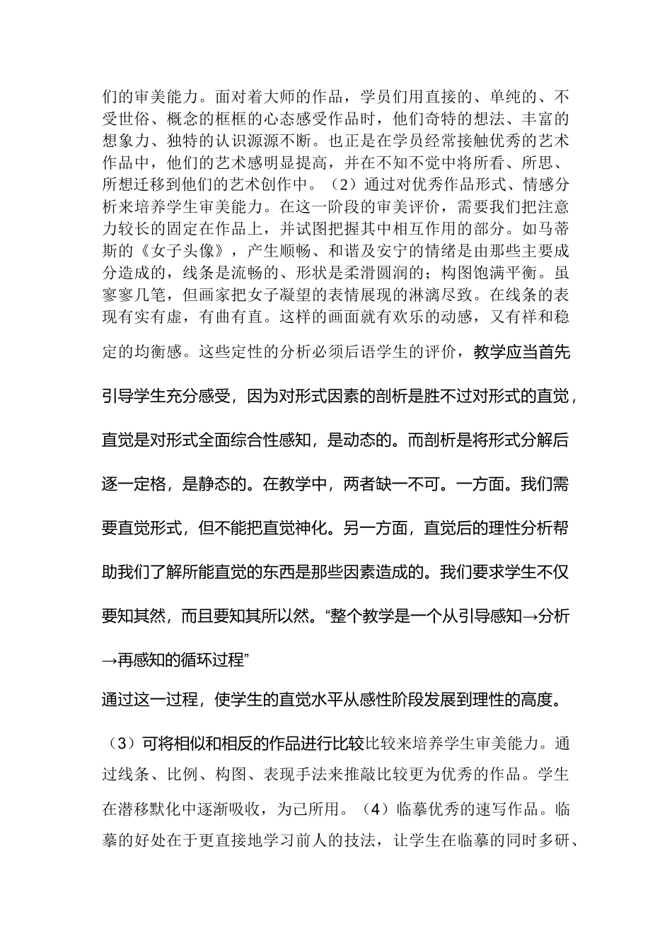浅析美术教学中提高学员审美能力的重要性—少年宫速写教学的研究分析 教育教学专业_第3页