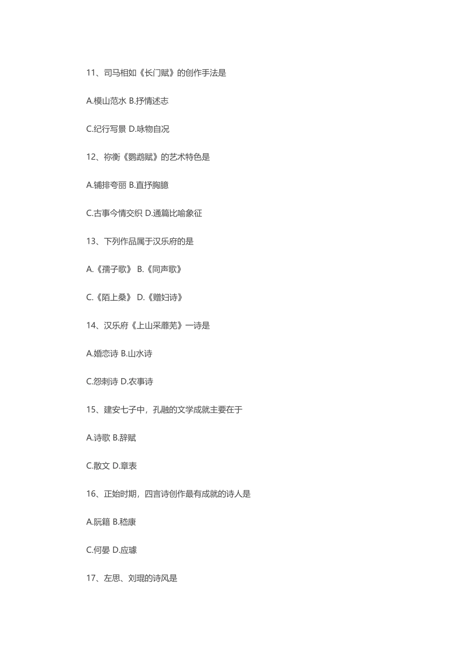 全国2018年4月自考《中国古代文学史(一)》真题及答案_第3页