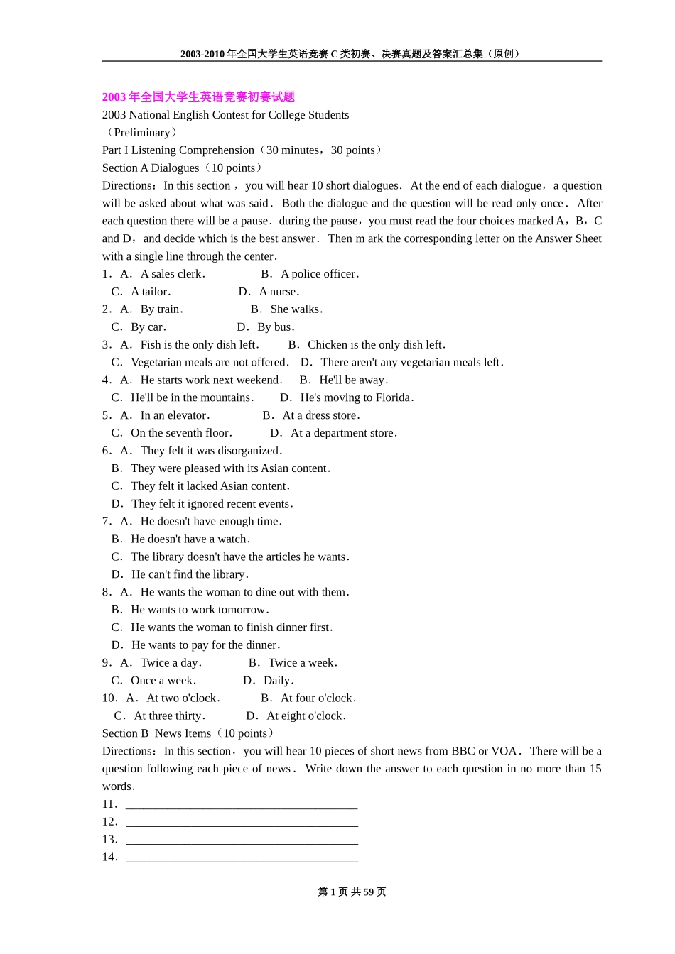 全国大学生英语竞赛试题及答案_第1页