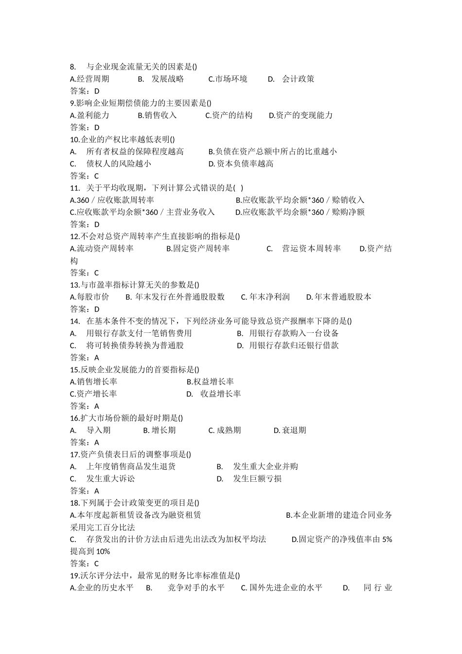 全国2018年4月自考财务报表分析(一)模拟真题参考答案模拟_第2页