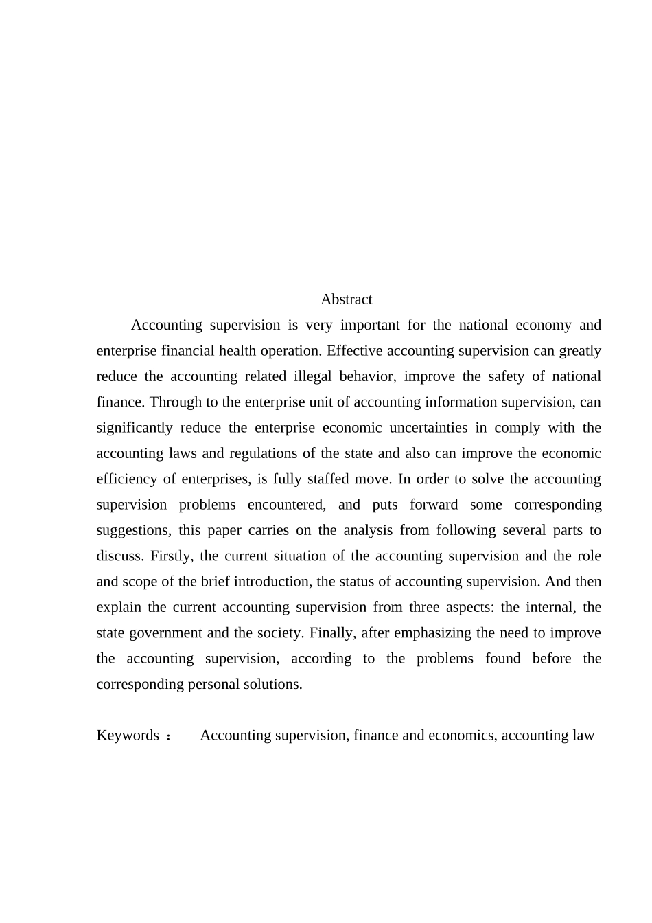 浅析民营企业会计监督分析研究 财务会计学专业_第2页