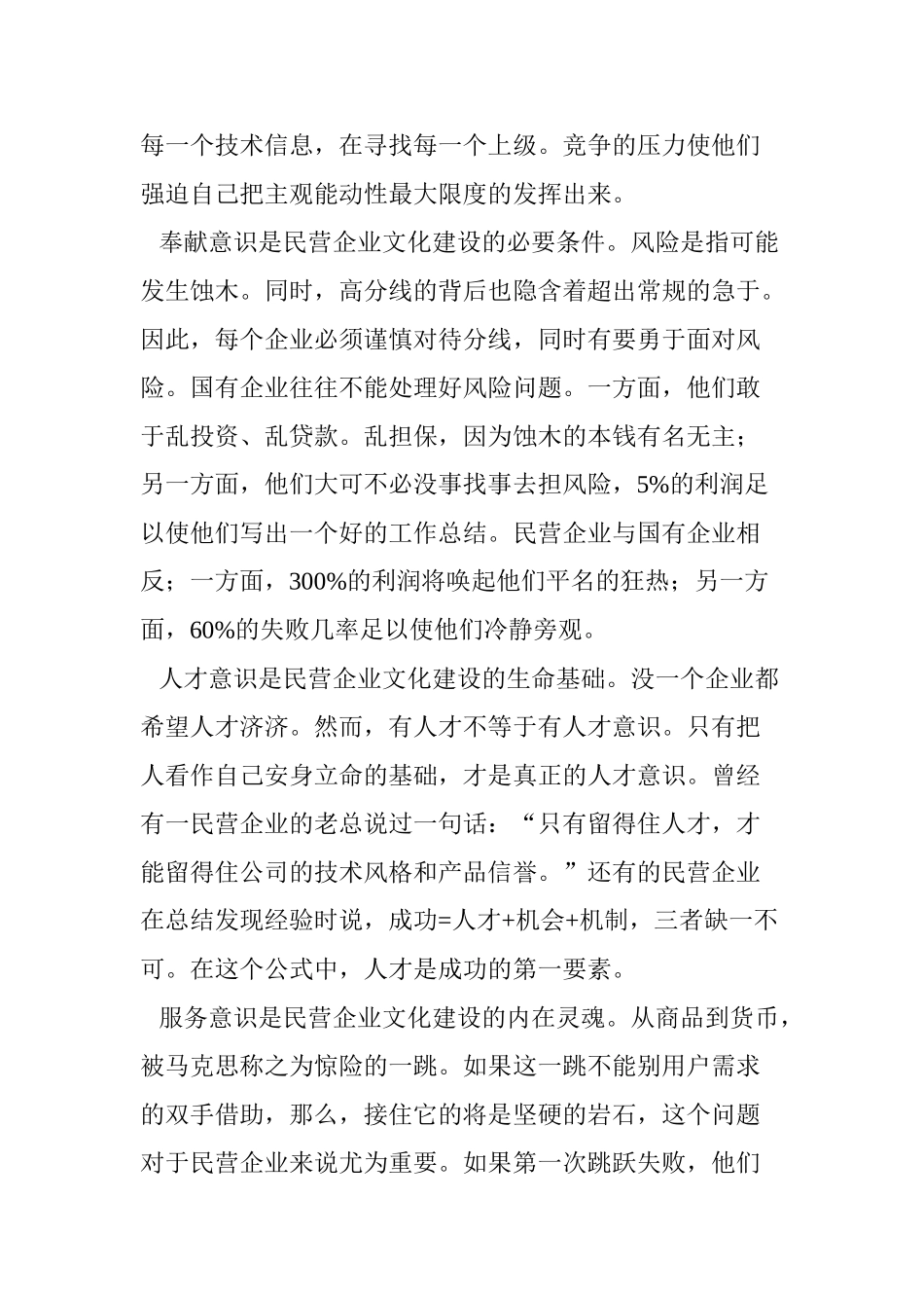 浅析民营企业文化建设的现状和发展对策分析研究  文化产业管理专业_第2页