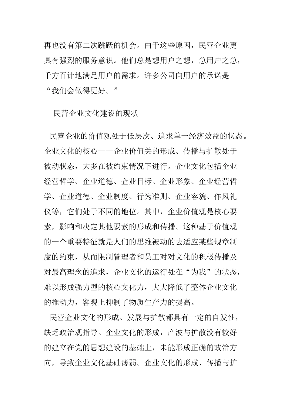 浅析民营企业文化建设的现状和发展对策分析研究  文化产业管理专业_第3页