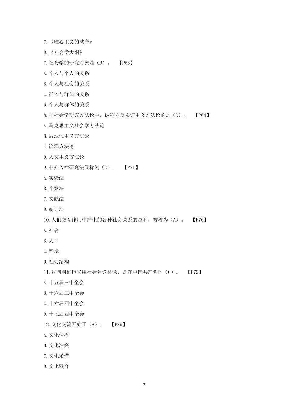 全国2018年4月自学考试社会学概论试卷_第2页